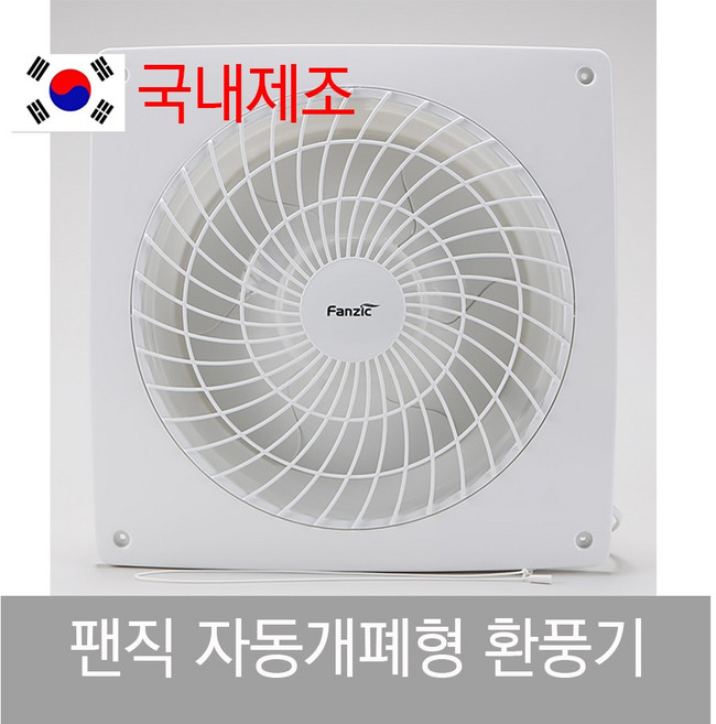팬직 자동 개폐 형 환풍기 TFV - 15 ASG 20 25 FANZIC, TFV-15ASG