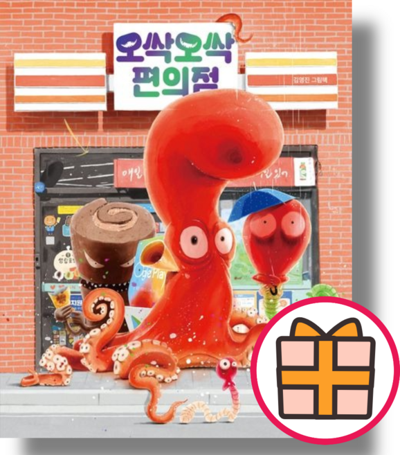 오싹오싹 편의점 (책읽는곰) [책/도서] (Random Gift), 오싹오싹 편의점 (Random Gift)