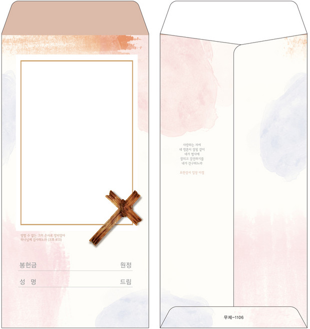 부르심 일회용 무제헌금봉투 1속 200매, 무제_1106(핑크), 200개