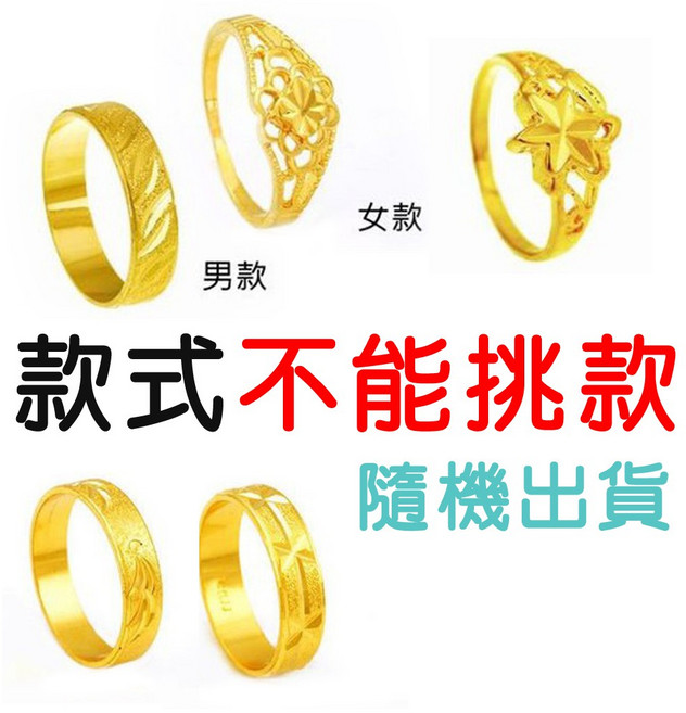 金戒指 (可選號)混合款【K H2718】仿金戒子 鍍24K黃金色 韓勢力