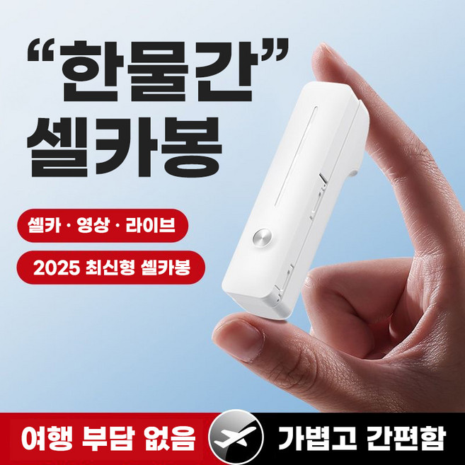 카토 초경량미니 블루투스 5.0 셀카봉 360도 회전 - 여행용 휴대용 포켓 사이즈 (아이폰/갤럭시 호환), 흰색