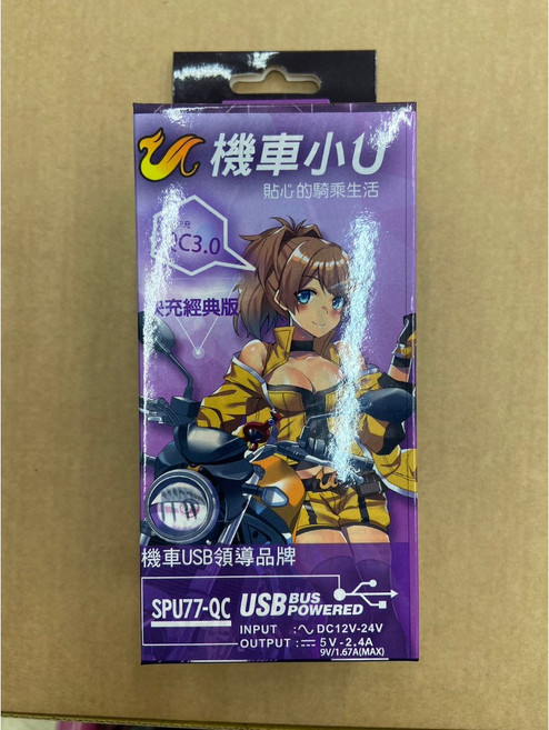 機車小U車充 #快充經典版, SPU-77 QC3.0