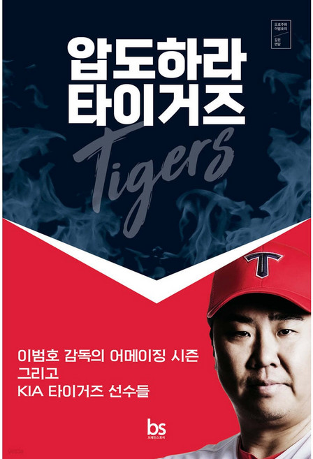 압도하라 타이거즈(사은품증정)