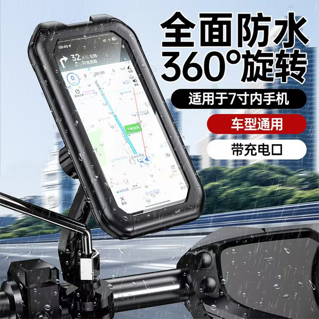 電動電瓶摩托車手機架導航自行車防震防水機支架, 1個, 後視鏡款:如圖所示1050