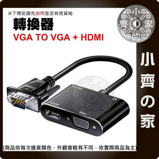 VGA轉HDMI 轉換線 1080P 音訊 視頻轉接器 - 小齊的家, 1個, VGA輸入