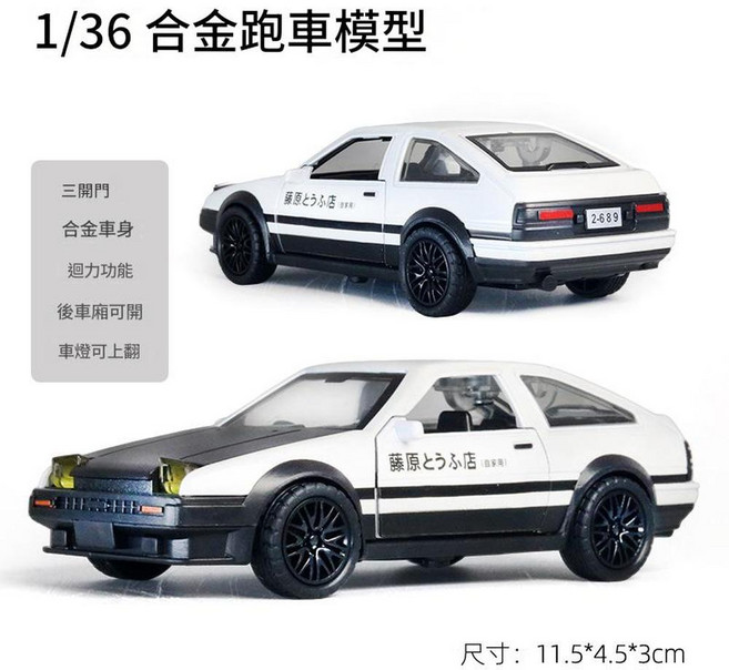 合金越野車模型玩具 車門可開 迴力合金車身 精美內裝, AE86車, 1個