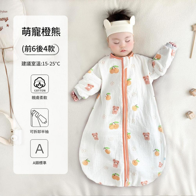 寶寶防踢睡袋，可拆袖設計，親膚柔軟, 萌寵橙熊桔前6後4款 建議室溫15 - 25度左右 L碼 衣長90cm建議15 - 24個月左右, 1個