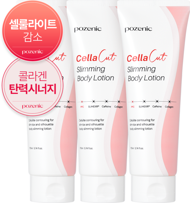 포즈닉 셀라컷 바디로션 셀룰라이트 몸매관리 탄력크림, 3개, 170ml
