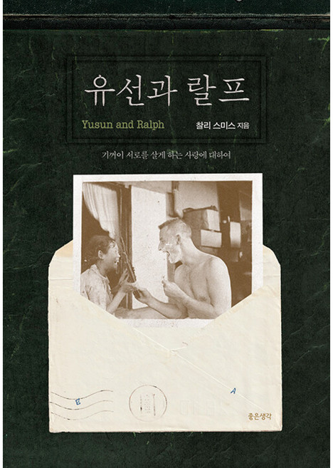 3위 - 유선과 랄프 -기꺼이 서로를 살게 하는 사랑에 대하여, 상세내용 참조, 상세설명 참조