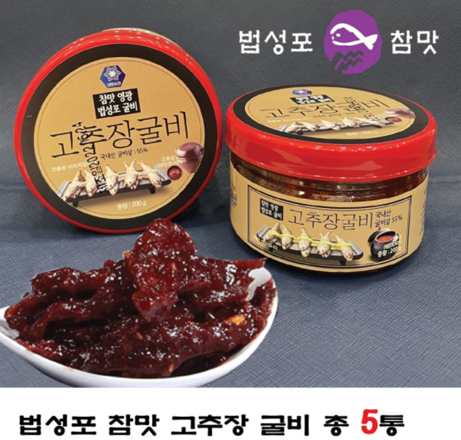 [영광 법성포] 굴비로 찢어 만든 참맛 고추장굴비 200g X 5통 원산지 : 기본정보 참조 >