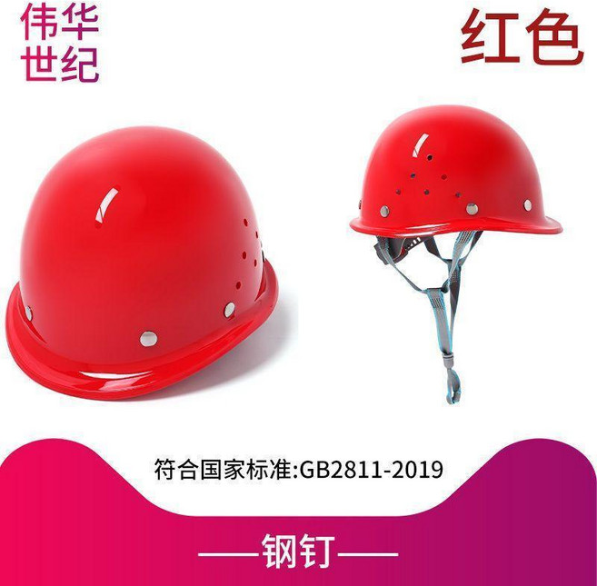 偉華世紀 璃鋼頭盔 透氣工地帽, 鋼釘國標款紅色, 1個