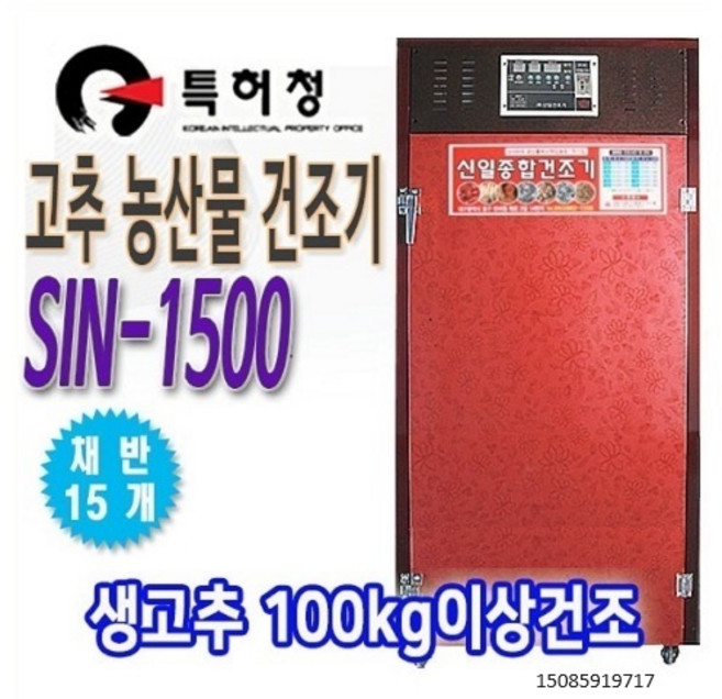 신일실업 고추건조기 SIN-1500 대형 갈바륨 15채반 농업용 농산물건조기 식품건조기