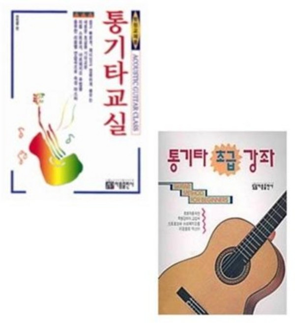 통기타 교실 (학원 교재용) / 통기타 초급 강좌 (선택구매) 아름출판사