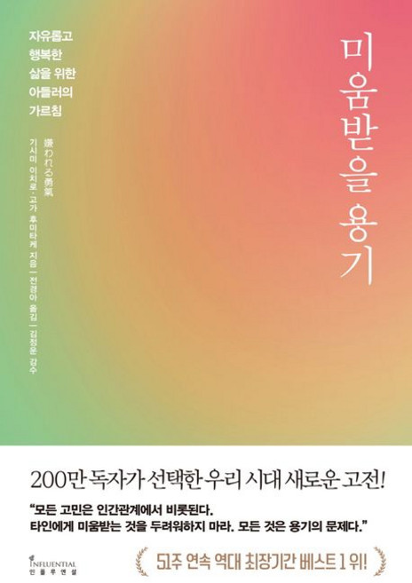 기시미 이치로 미움받을 용기 2 (200만 부 기념 스페셜 에디션), 1개