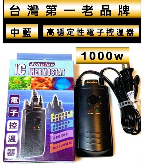 台灣中藍 Johnlen 加熱棒, 1個, 500w防爆加溫棒/需搭配控溫主機