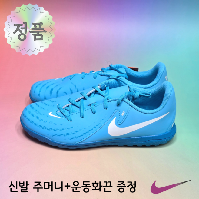 [국내매장A/S가능] 나이키 아동 풋살화 팬텀GX클럽 TF GS 발편한 키즈 주니어 여성 축구화 운동화끈 신발주머니 사은품증정