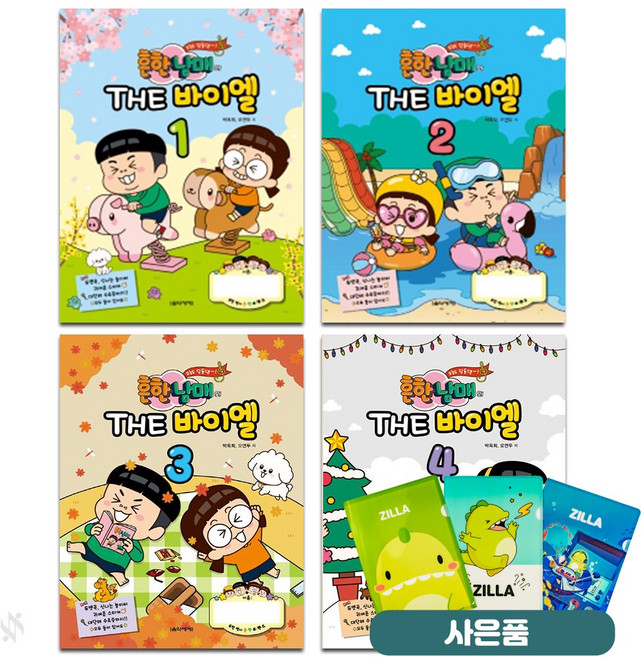 흔한남매의 THE 바이엘 1~4 전4권 세트 음악세계 질라사은품