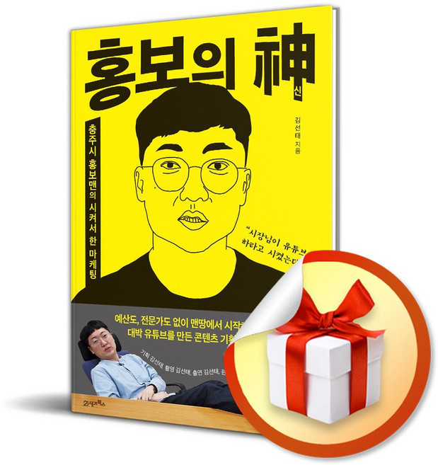 홍보의 신 (이엔제이 전용 사 은 품 증 정)