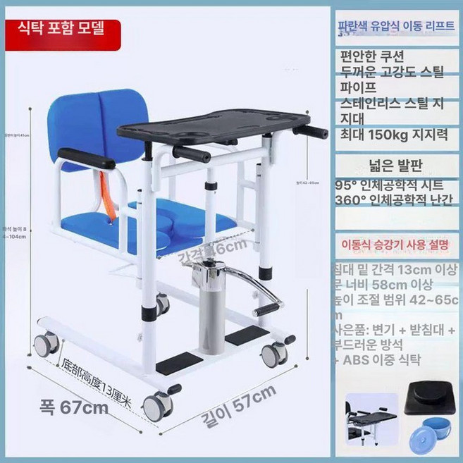 Liverry 목욕리프트 유압 높이조절 목욕의자 환자 노인 샤워카 장애인 샤워, 1개, 블루유압상승+식탁+변기+순펑택배