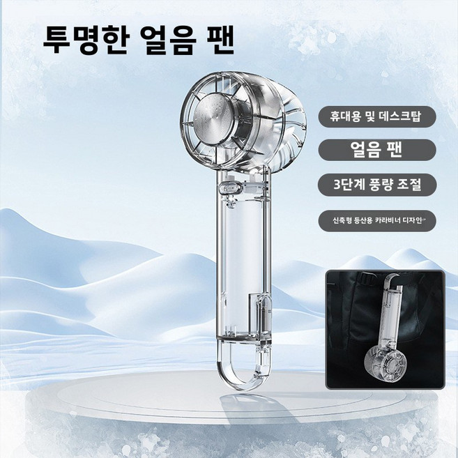 휴대용 미니 핸디형 야외 선풍기 USB 충전 후크 팬 냉압축 냉각 신제품 2025 소형 가정용 선풍기, W21 투명 아이스 팩-블랙-2000mAh, 기본 모델명/품번