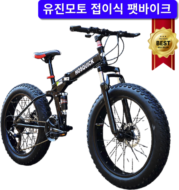 유진모토 초강력 접이식 MTB 팻바이크 산악 자전거 광폭 타이어 펫바이크 두꺼운 바퀴 오프로드, 리얼블랙, 1개, 150cm