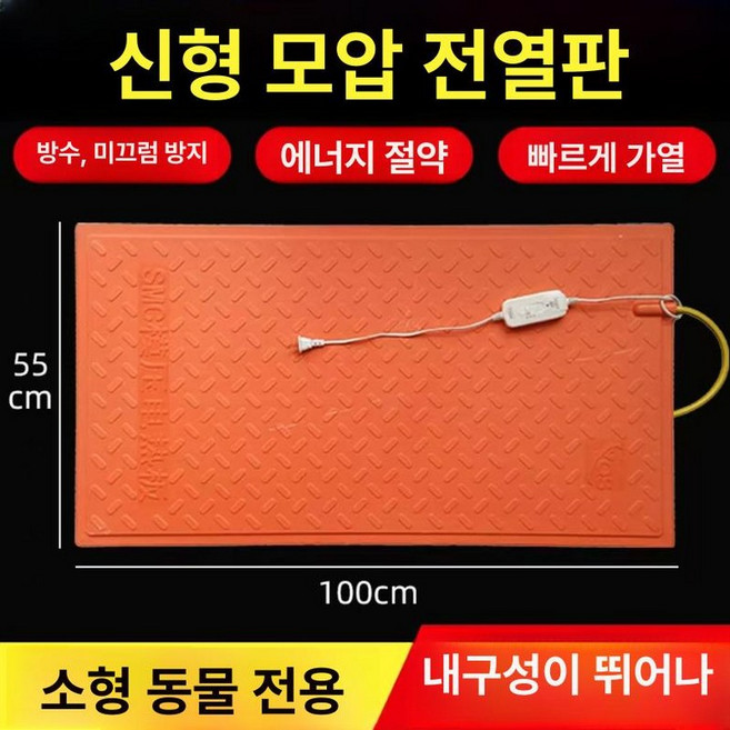 애견 강아지 온열매트 담요 온열 전기장판 전기매트 워머, 1개, SMC 고강도 55x100cm 포함