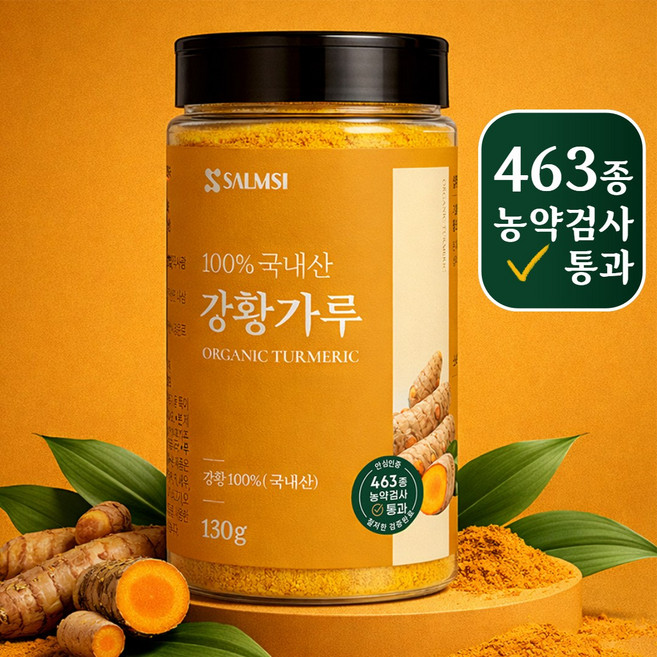 [463종 농약검사 통과] 강황가루 100%국내산, 1개, 130g