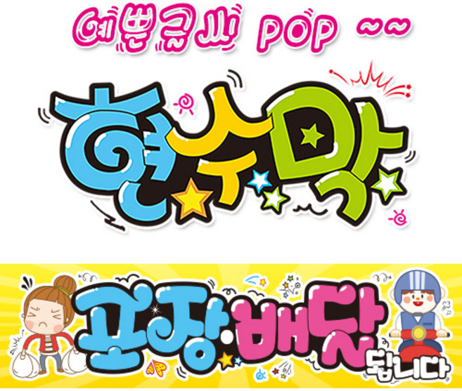 ( 포장배달됩니다 ) "현수막 (완제품)" 방수천 (3가지사이즈) / 내용수정불가X 295, 3) 250cm x 60cm (사방펀칭_큐방)