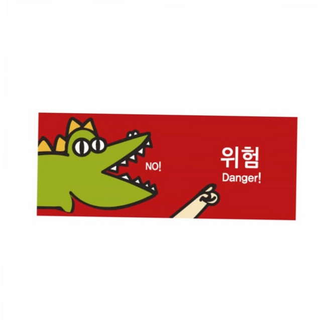 위험 캐릭터 표지판 위험장소 59000EA 1EA, 본상품