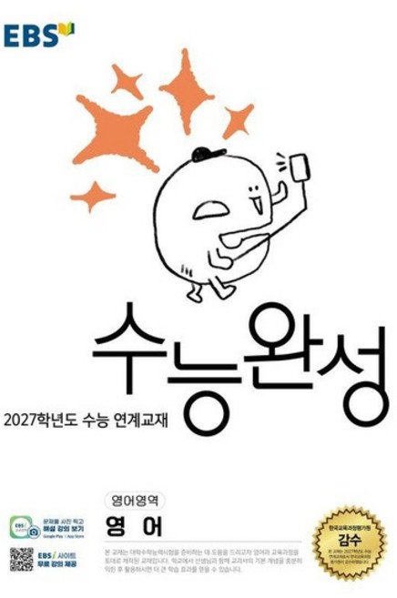 5위 - EBS 수능완성 영어영역 영어 (2026년) - 2027학년도 수능 연계교재