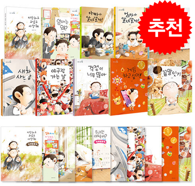 김영진 그림책 베스트 10 세트 + 쁘띠수첩 증정, 길벗어린이