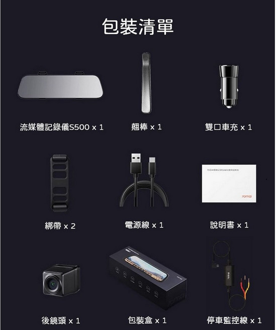 70邁流媒體行車記錄器S500 33K高畫質影像 1944P高清夜視 前後雙錄 倒車影像, 行車記錄器S500(陸版)+停車監控線,128G