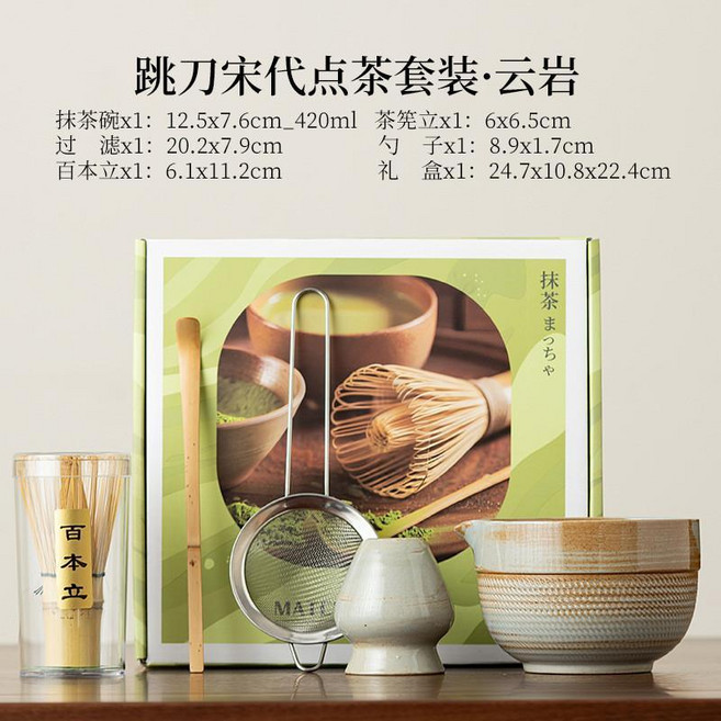 宋代茶道抹茶碗組 茶筅 茶杓 竹製刷 百本立 陶瓷茶具套裝, 五件套--跳刀雲巖, 1個