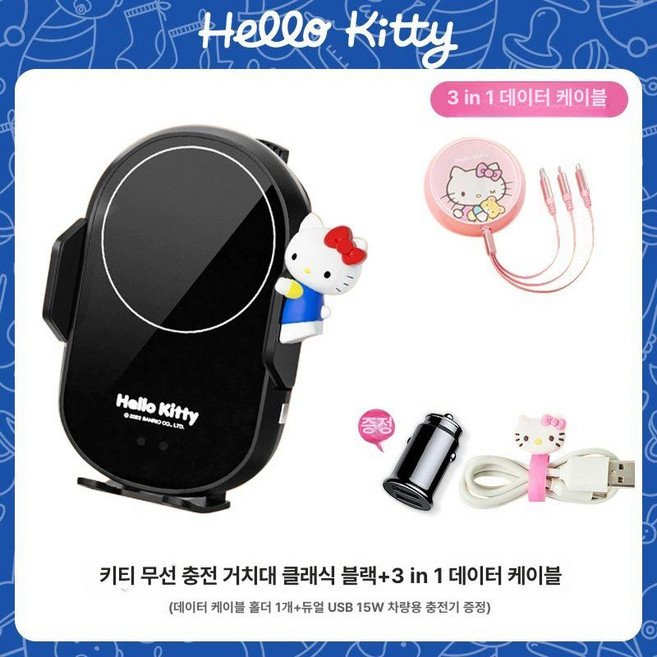 헬로키티 차량용 무선 충전 거치대 무선충전기 스마트폰거치대, 15.블랙 무선충전기+3 in 1, 1개