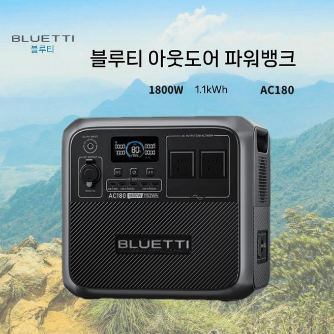 BLUETTI블루에티 파워뱅크 올인원 태양광패널 캠핑용 주행충전기 인산철배터리 보조, 1개, AC180