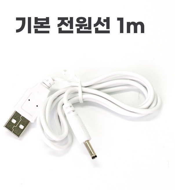 크리스마스 오르골 USB 케이블 연장선, 기본 전원선(1m)