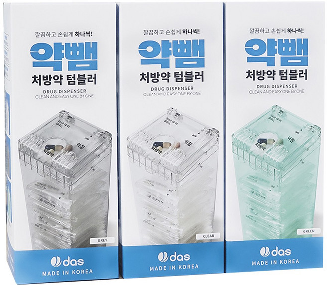 약뺌 1세트(클리어 그레이 그린) 약통 처방약 약봉투 보관함 병원 약국 약 수납 케이스, 1개