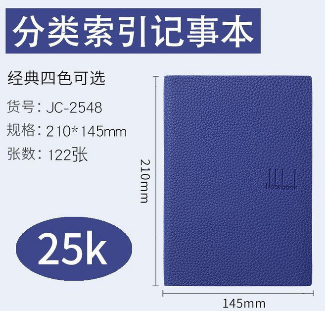 超值 分類筆記本加厚分類隔頁索引記事本標籤商務辦公學生皮面本 副廠商品, 1個, 25K藍色 送簽字筆 A5大小, 25K藍色, A5大小