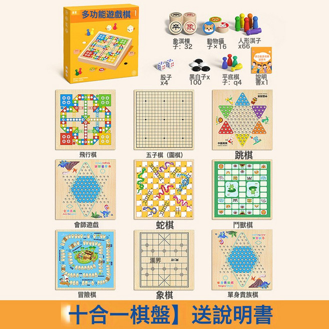 飛行棋五子棋兒童版跳棋象棋多合一棋類益智玩具小學生多功能棋盤, 1個, 30*30cm【十合一】飛行+五子+跳棋+圍棋+鬥獸+象棋+:如圖