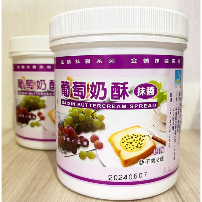 金鶴 葡萄奶酥 抹醬 900g 奶素 吐司抹醬, 1個