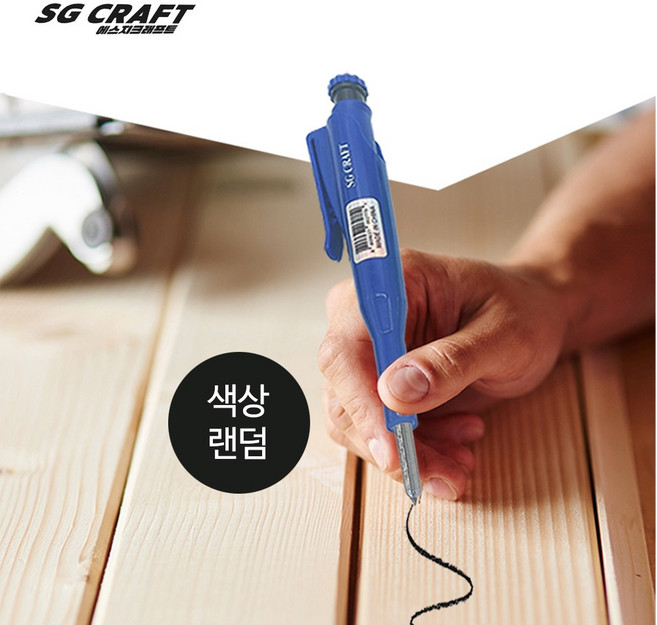 SGCRAFT 목공용 마커펜 샤프펜 (흑색심) 2.8mm 색상랜덤, 1개