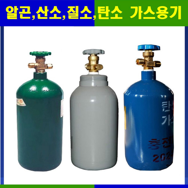 용접가스 고압가스 알곤 탄산 질소 산소 가스용기 5.1L/10.2L/ 20L/ 가스통, 20L, 질소용기, 1개