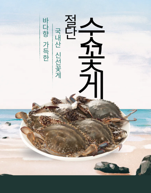 달큰한 살가득! 편리성 갑! 국내산 숫절단꽃게 5kg, 1박스