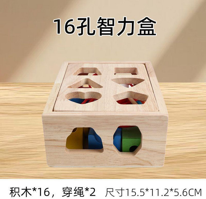 木質智力盒 16孔 寶寶早教形狀配對 顏色認知 積木 串珠玩具, 1個, 十六孔實木智力盒串珠+形狀配對,形狀配對智力盒