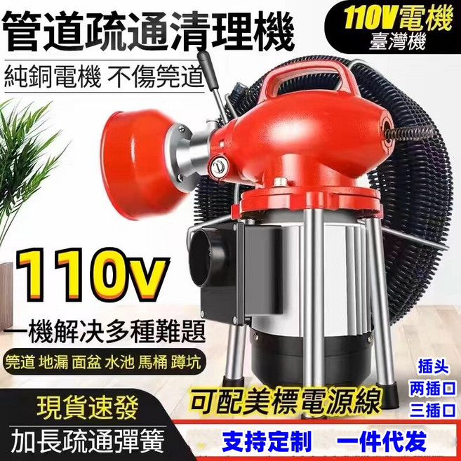 專業管道疏通機 純銅電機, 110v2800瓦加密套餐19.5米