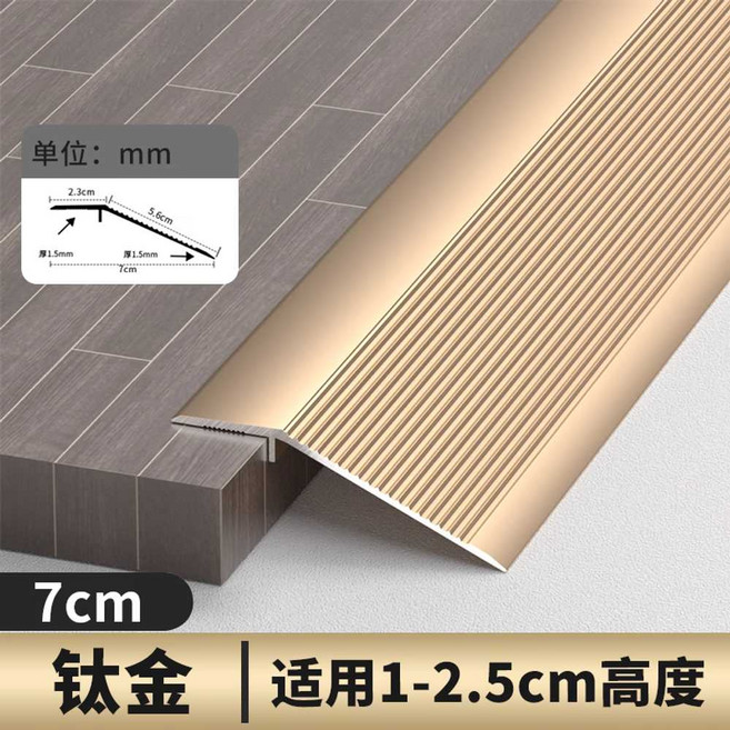 바닥단차 재료분리대 문턱 무광 경사 몰딩 블랙 코너몰딩, 1개, 7cm 티타늄 1-2.5cm 0.9m