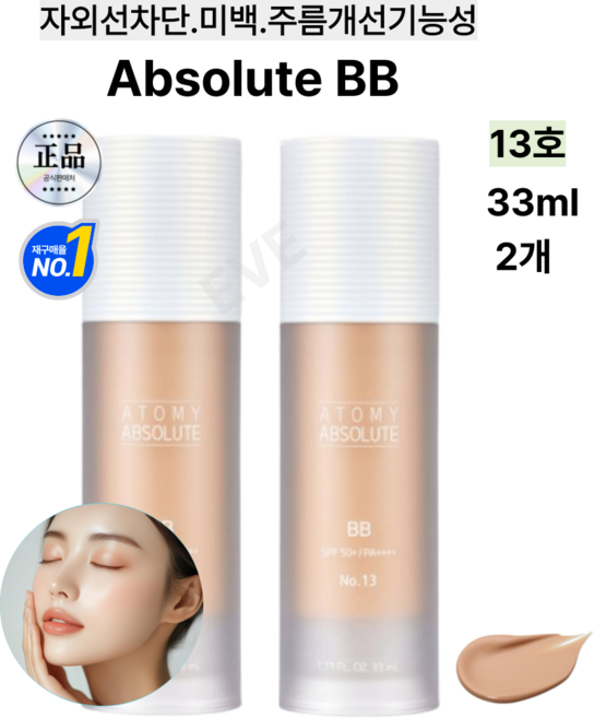 MARI 묻어남없고 피부위 빛을 광채 자외선 미백 주름기능성 비비크림, 2개, 33ml, 13호