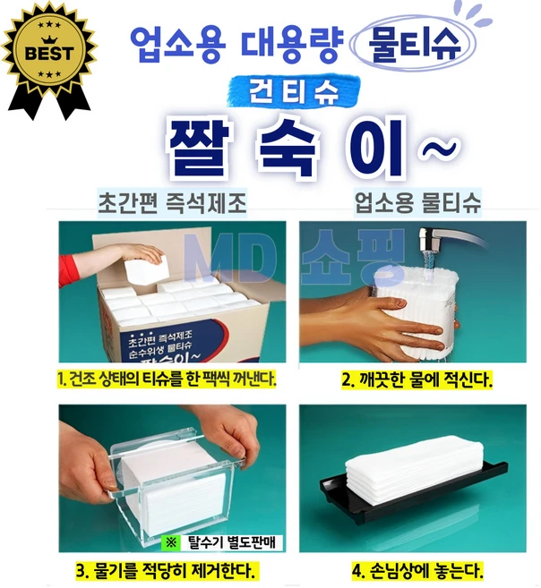 짤숙이 일반형 60g (1440매) 물티슈, 1440매, 1개, 1440개입 - 쿠팡