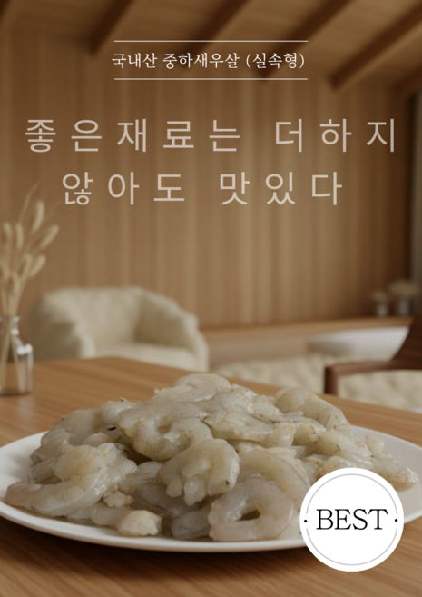 [남도바다먹거리] 첨가물없는 100% 중하새우살 국내산 냉동새우살, 1개, 1kg 실속중하새우살