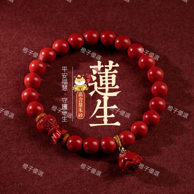 原礦朱砂福袋蓮蓬手串 本命年護身符手鍊